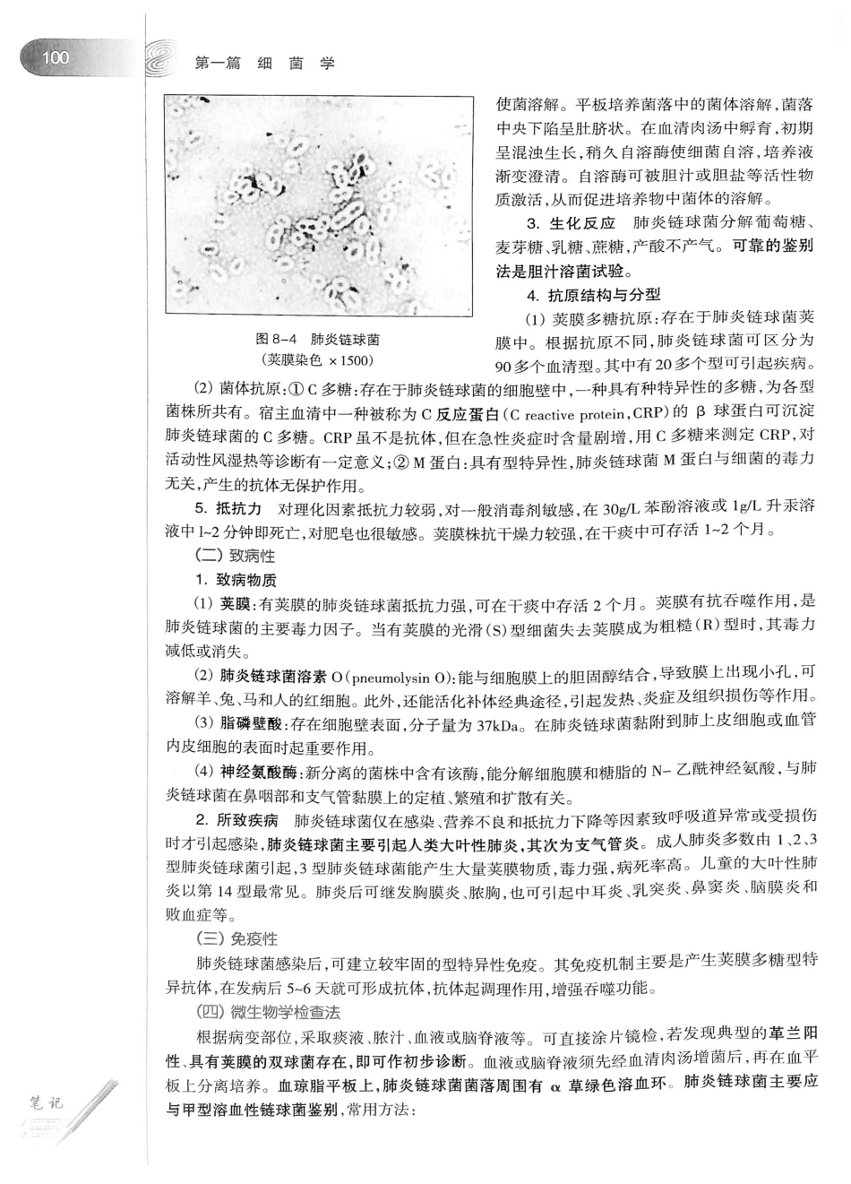 23.医学微生物学（第8版）_121-140.pdf_第1页