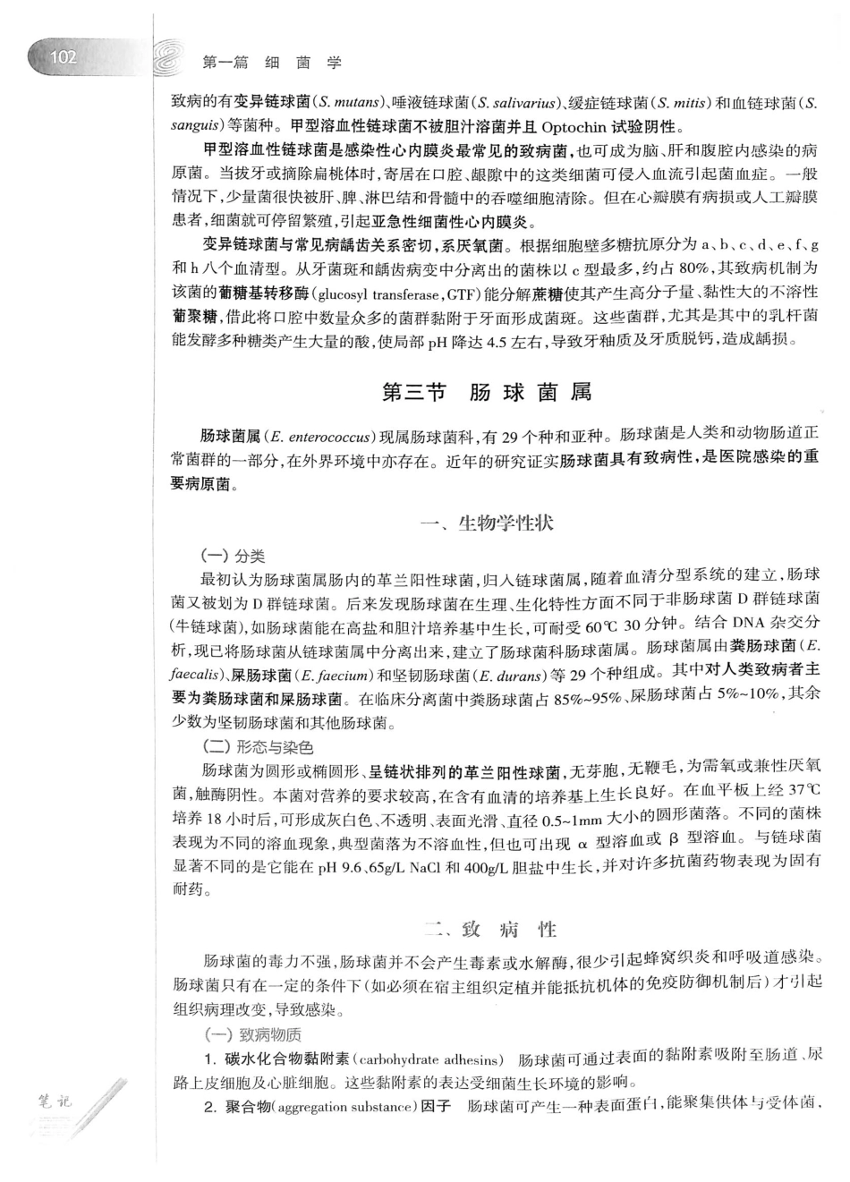 23.医学微生物学（第8版）_121-140.pdf_第3页