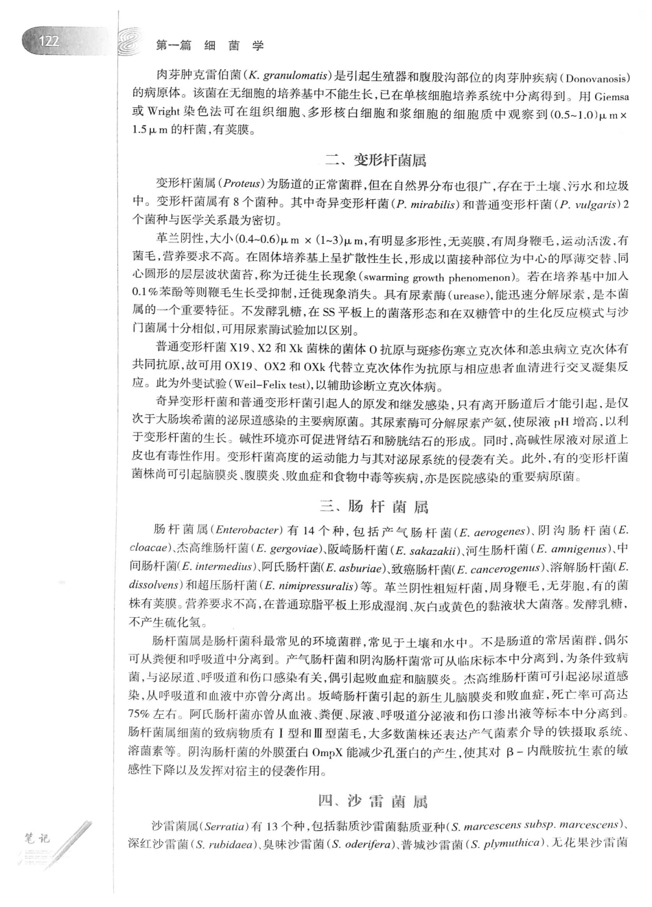 23.医学微生物学（第8版）_141-160.pdf_第3页