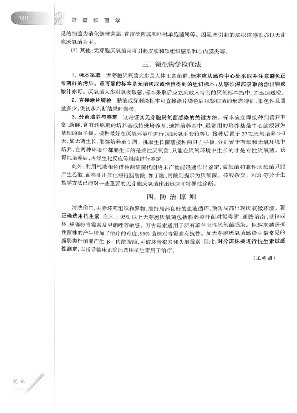 23.医学微生物学（第8版）_161-180.pdf_第1页