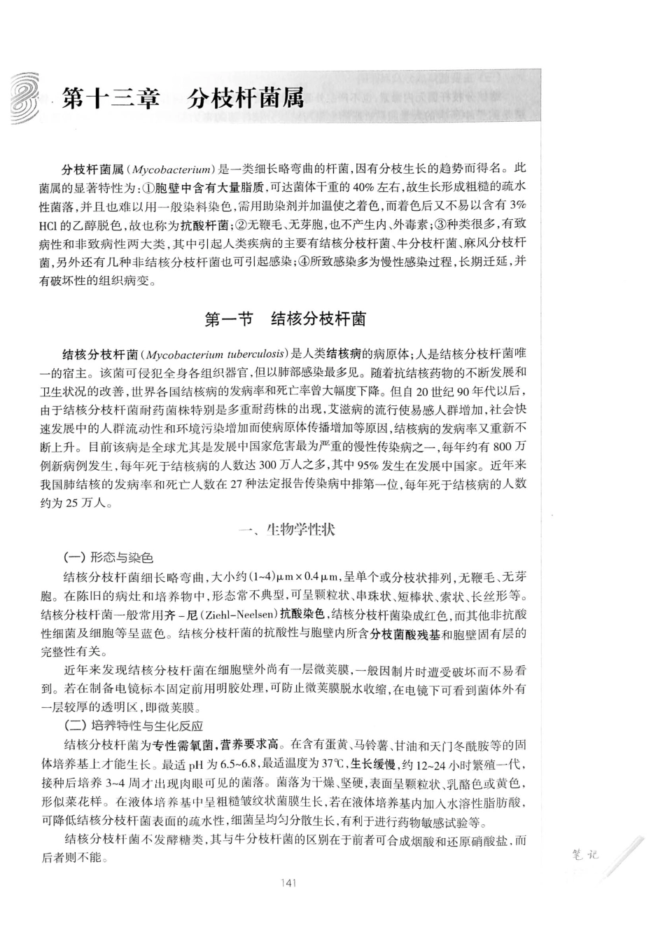 23.医学微生物学（第8版）_161-180.pdf_第2页
