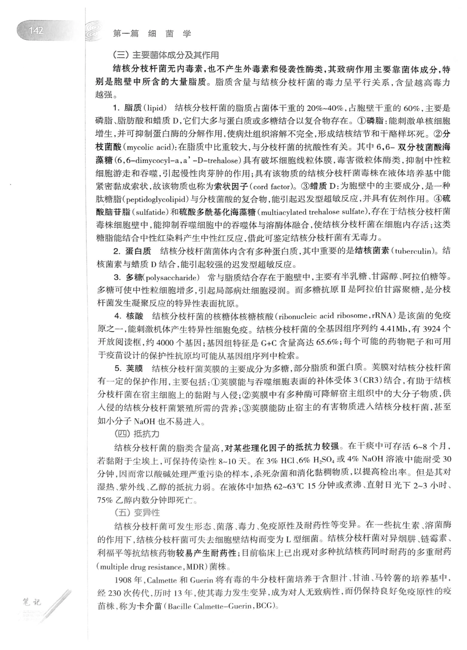 23.医学微生物学（第8版）_161-180.pdf_第3页