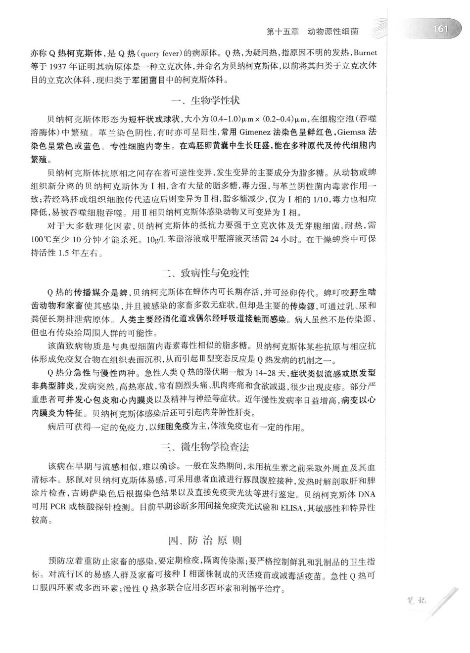 23.医学微生物学（第8版）_181-200.pdf_第2页
