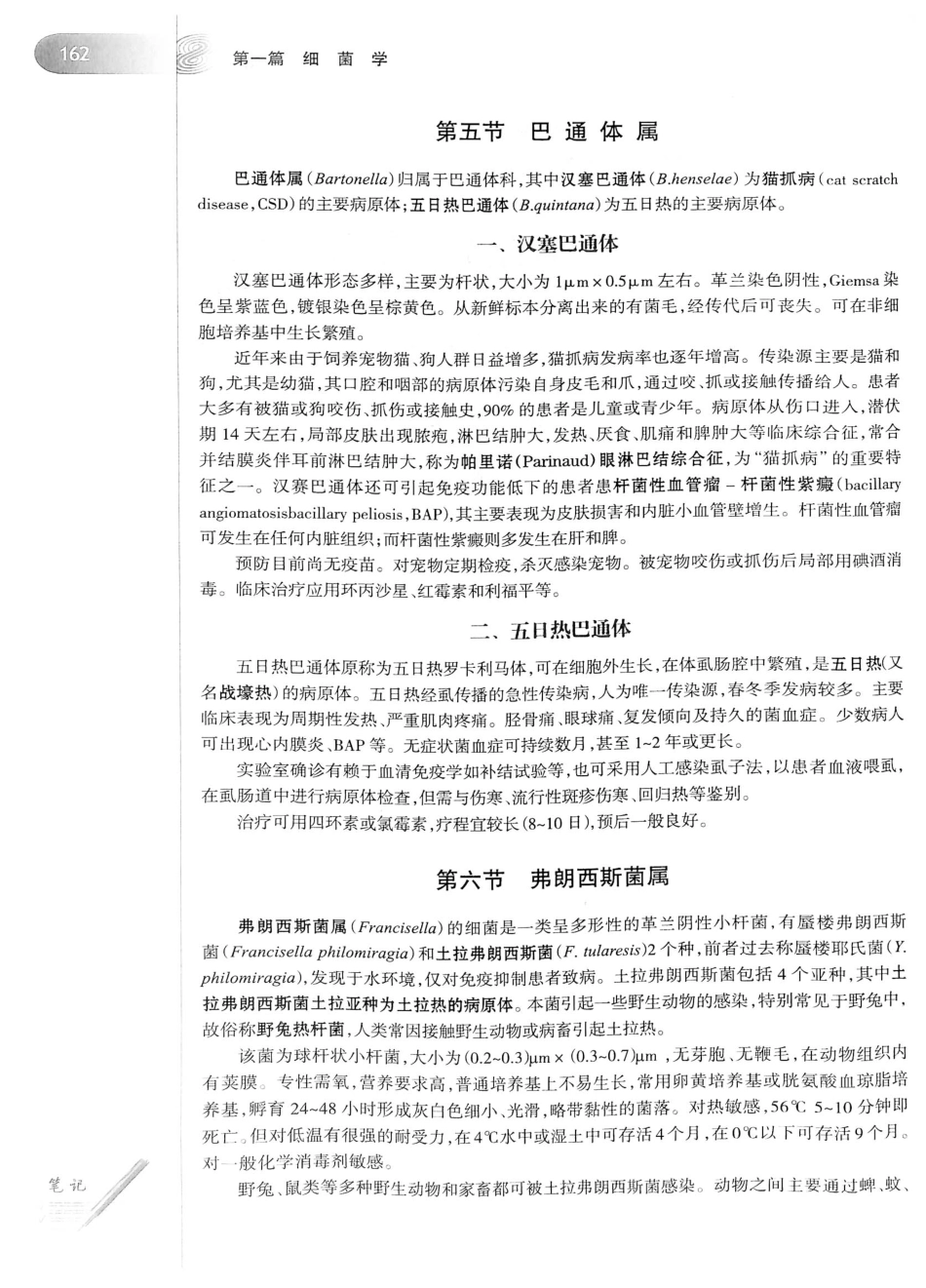 23.医学微生物学（第8版）_181-200.pdf_第3页