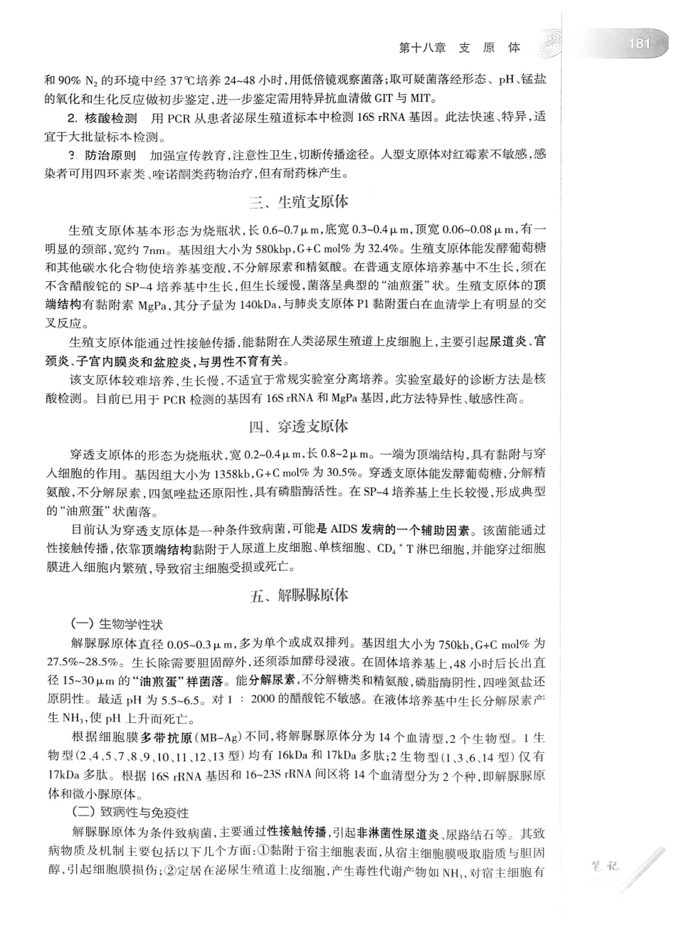 23.医学微生物学（第8版）_201-220.pdf_第2页