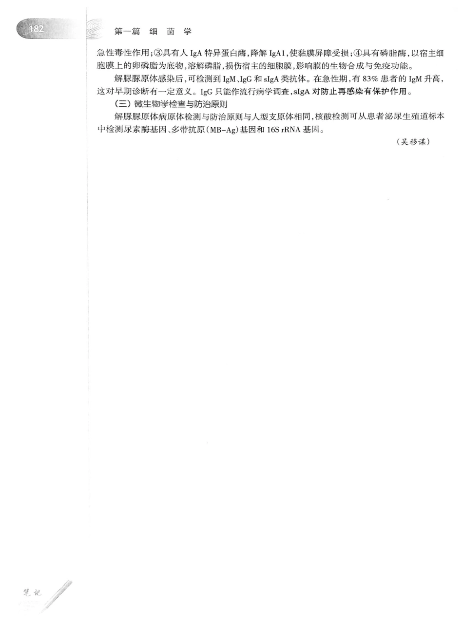 23.医学微生物学（第8版）_201-220.pdf_第3页