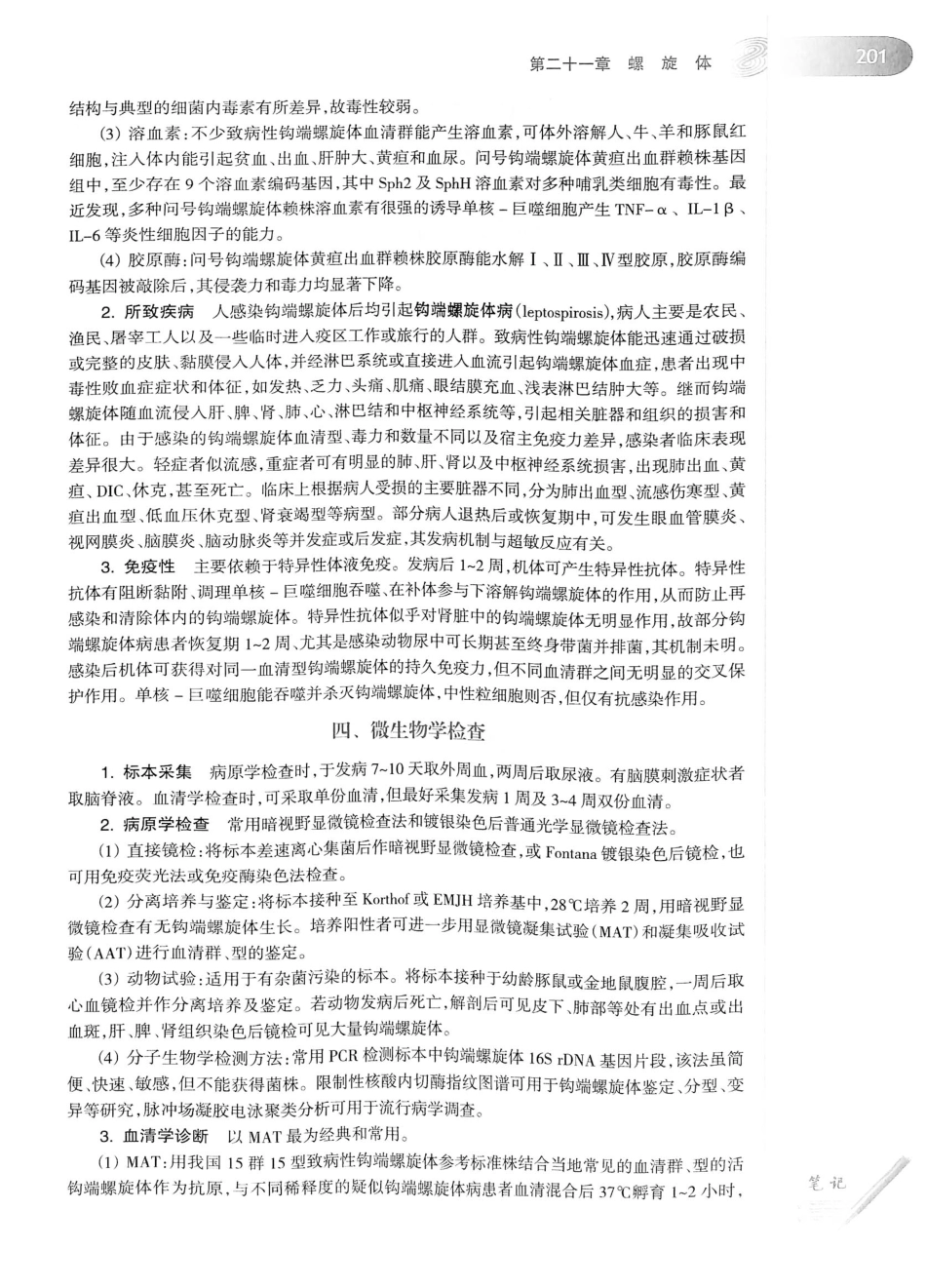 23.医学微生物学（第8版）_221-240.pdf_第2页