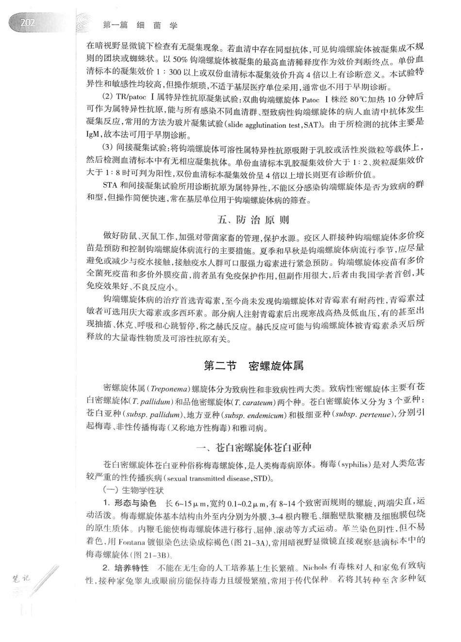 23.医学微生物学（第8版）_221-240.pdf_第3页