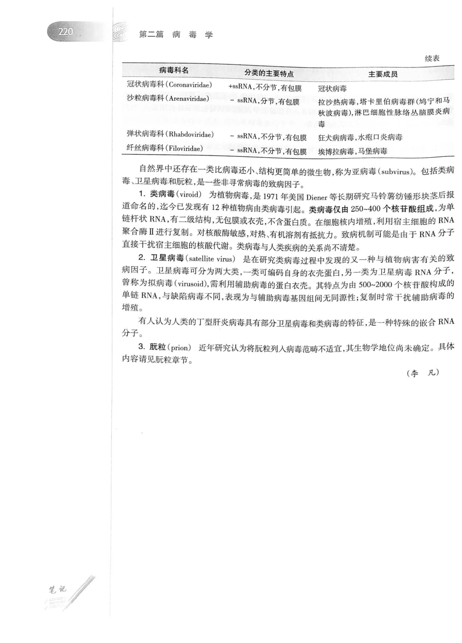 23.医学微生物学（第8版）_241-260.pdf_第1页