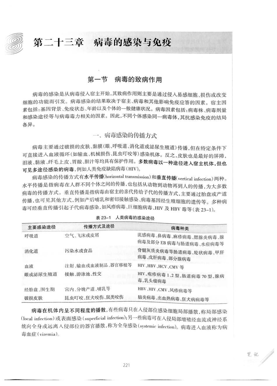 23.医学微生物学（第8版）_241-260.pdf_第2页