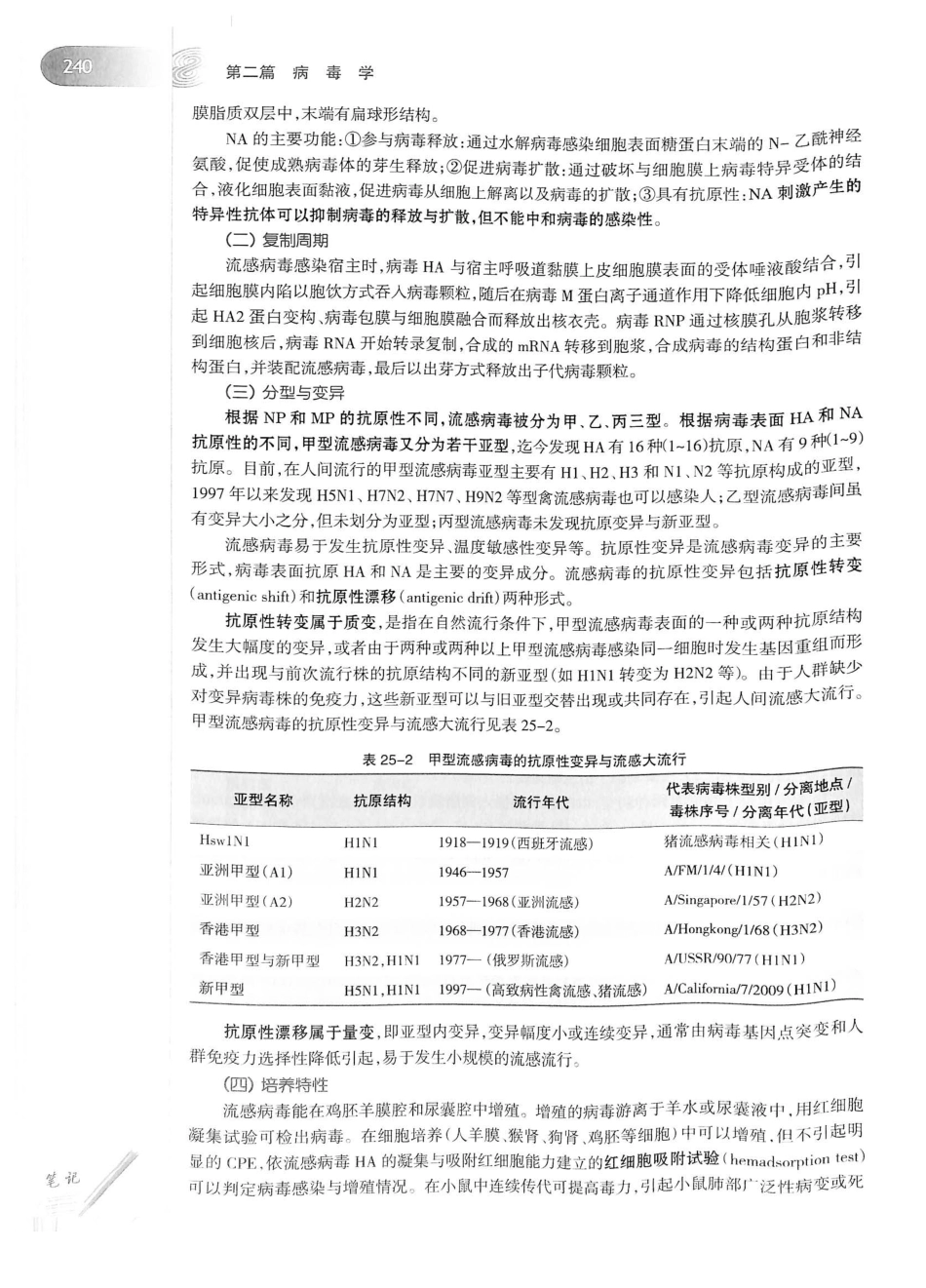 23.医学微生物学（第8版）_261-280.pdf_第1页