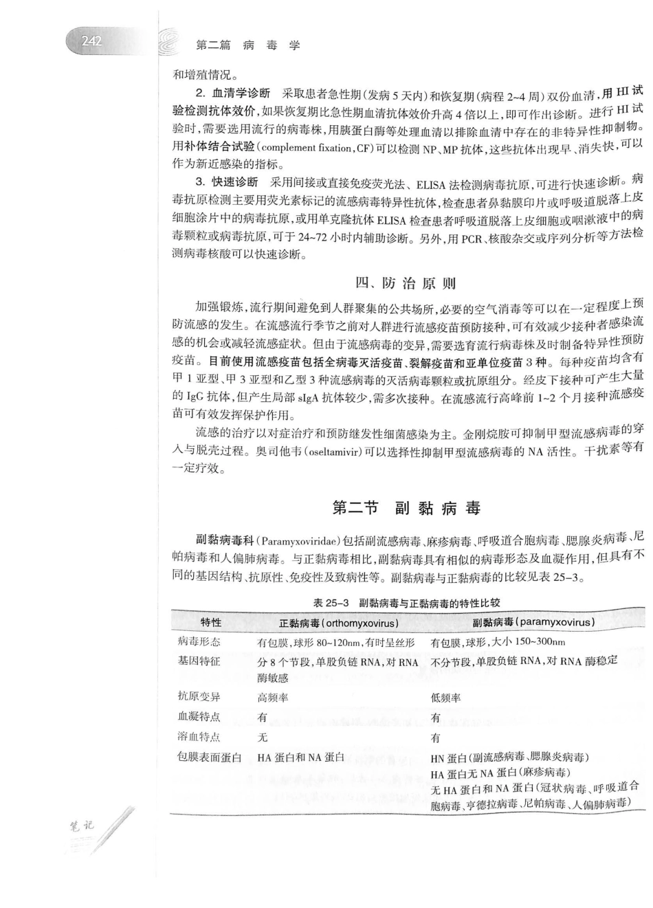 23.医学微生物学（第8版）_261-280.pdf_第3页