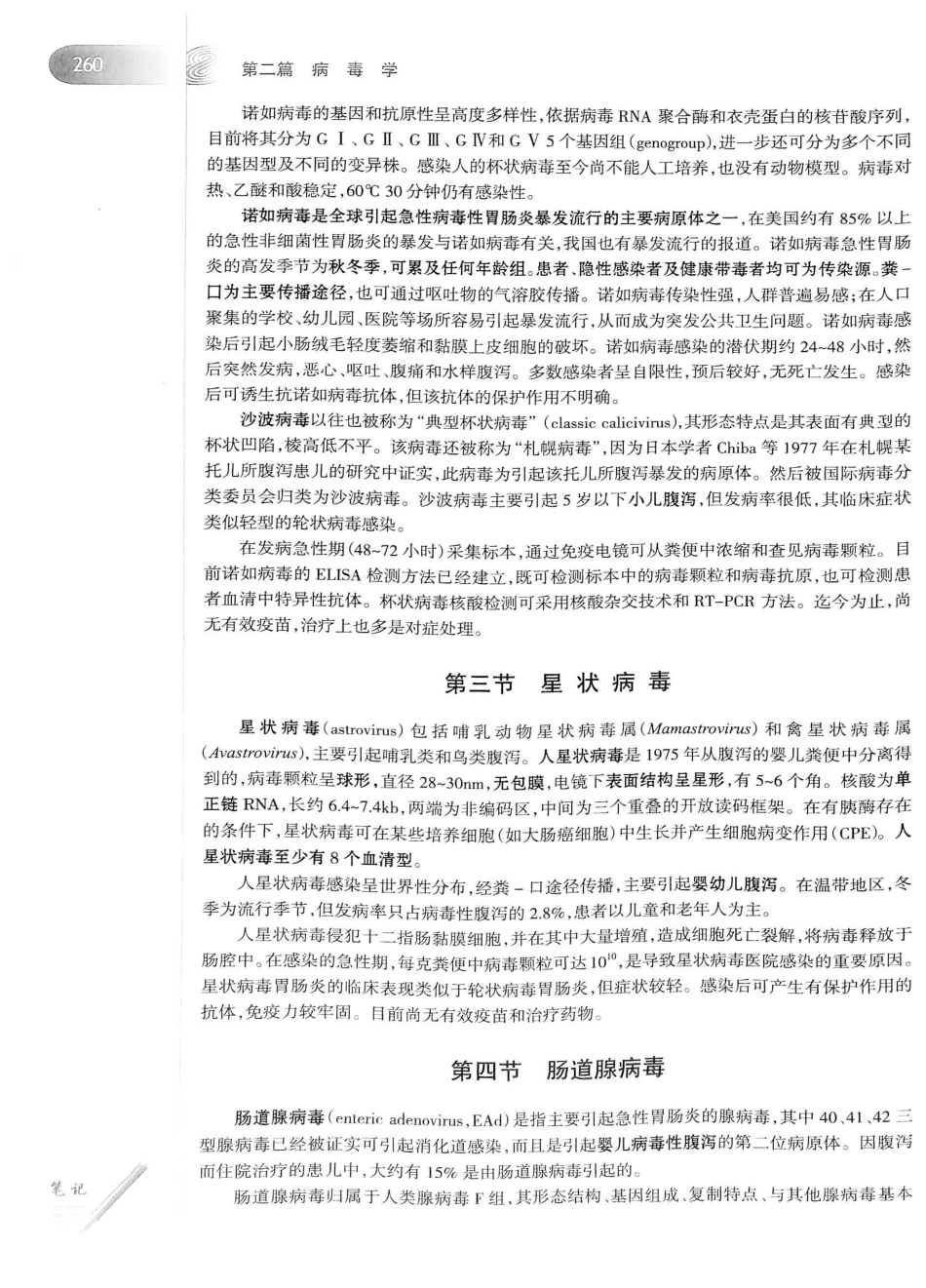 23.医学微生物学（第8版）_281-300.pdf_第1页