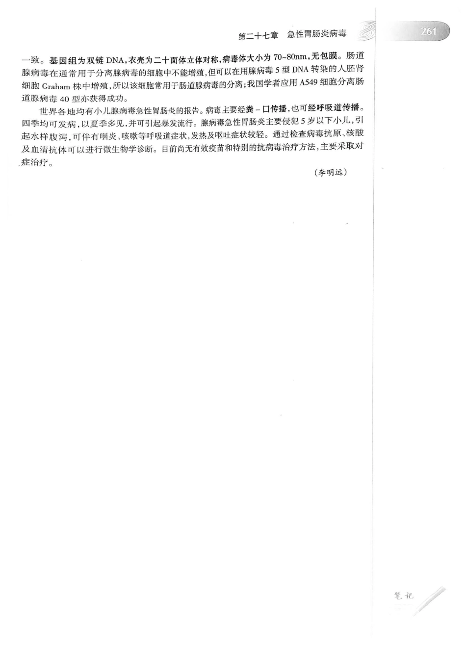 23.医学微生物学（第8版）_281-300.pdf_第2页