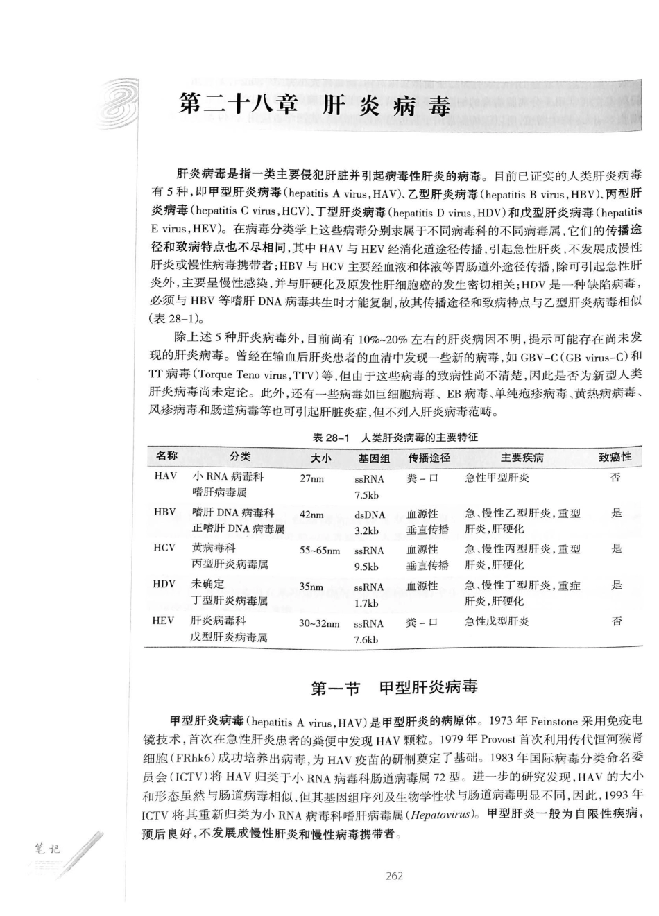 23.医学微生物学（第8版）_281-300.pdf_第3页