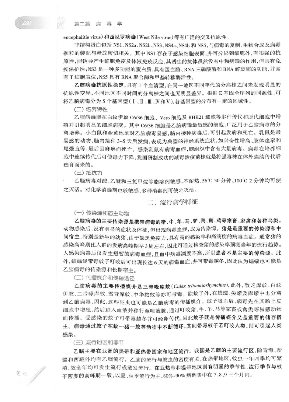 23.医学微生物学（第8版）_301-320.pdf_第1页