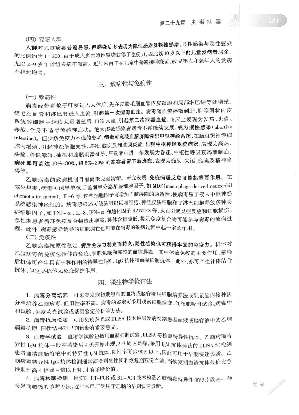 23.医学微生物学（第8版）_301-320.pdf_第2页