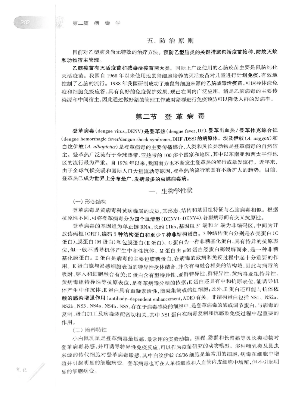 23.医学微生物学（第8版）_301-320.pdf_第3页