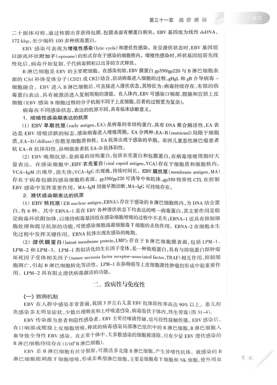 23.医学微生物学（第8版）_321-340.pdf_第2页