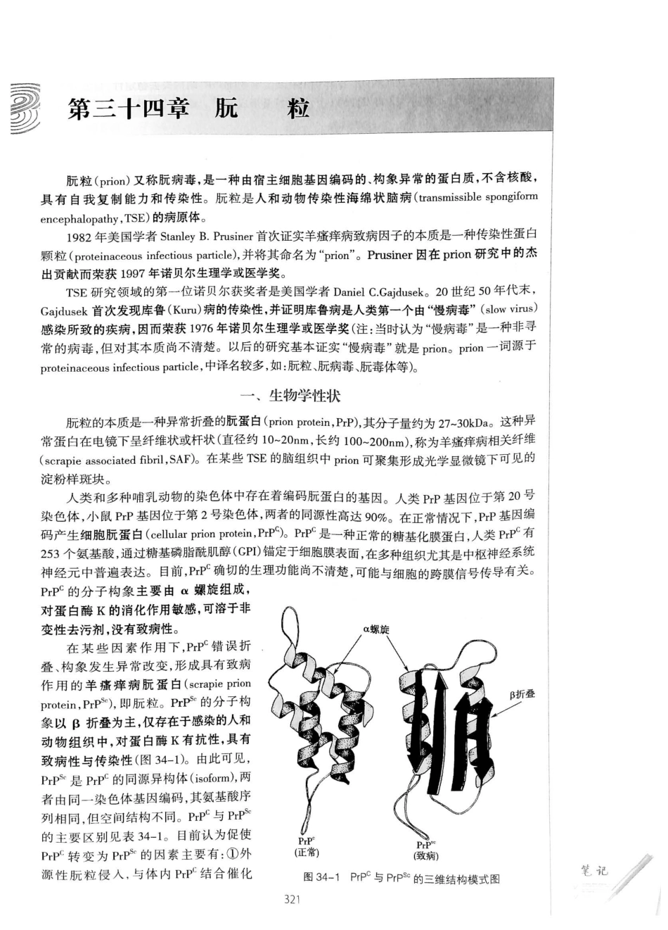 23.医学微生物学（第8版）_341-360.pdf_第2页