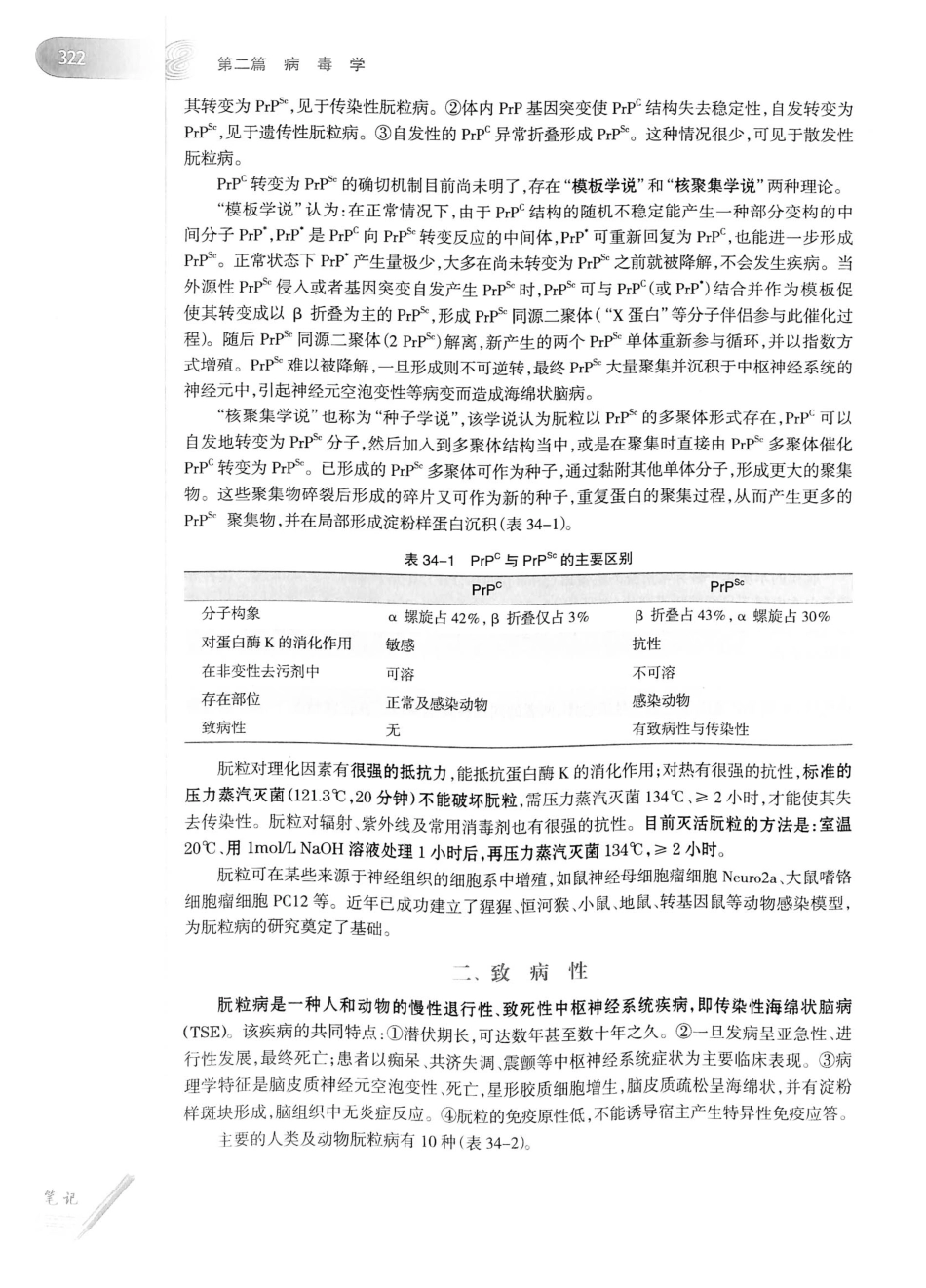 23.医学微生物学（第8版）_341-360.pdf_第3页