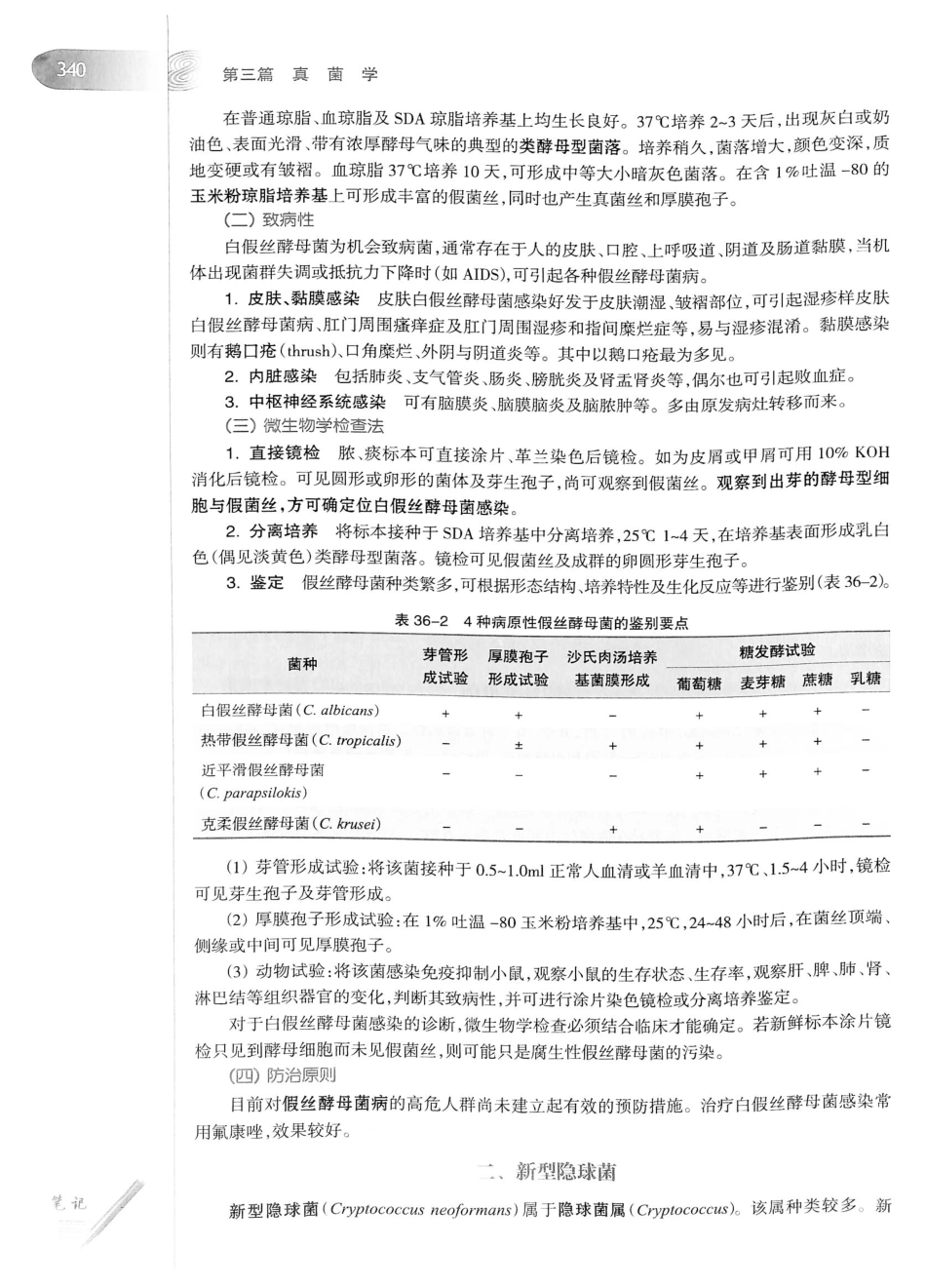 23.医学微生物学（第8版）_361-380.pdf_第1页