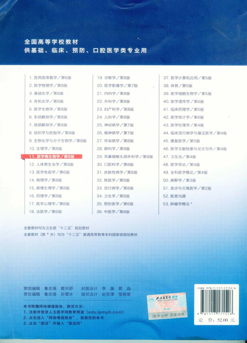 23.医学微生物学（第8版）_381-382.pdf_第2页