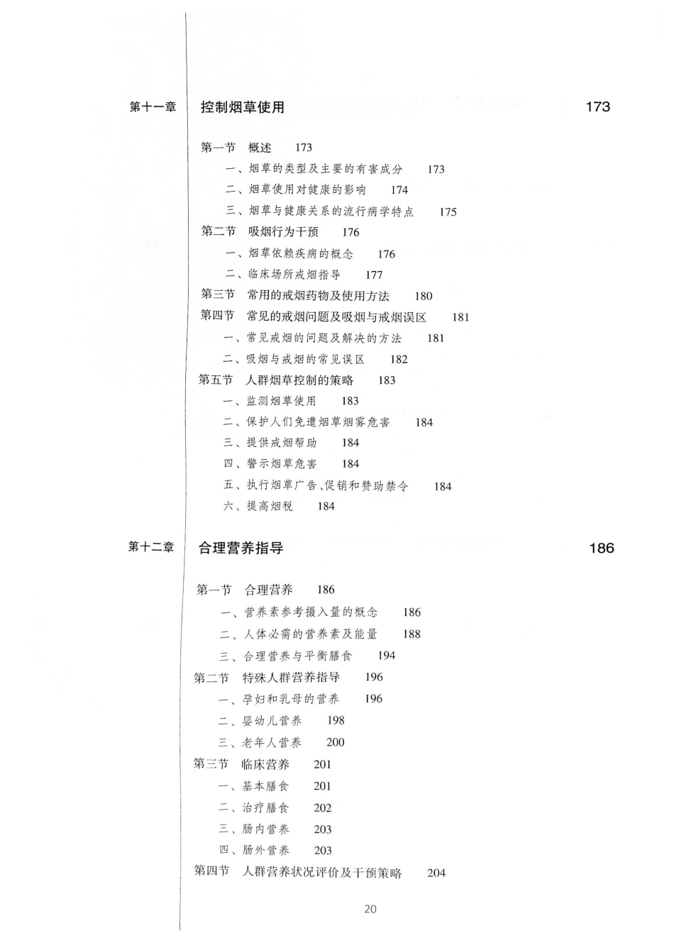 26.预防医学（第6版）_21-40.pdf_第1页