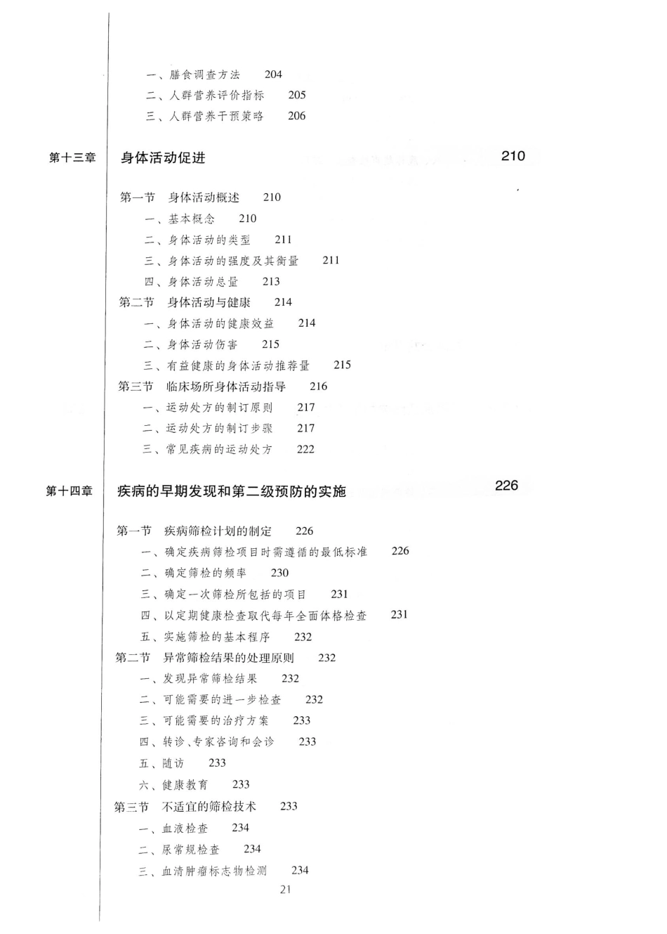 26.预防医学（第6版）_21-40.pdf_第2页