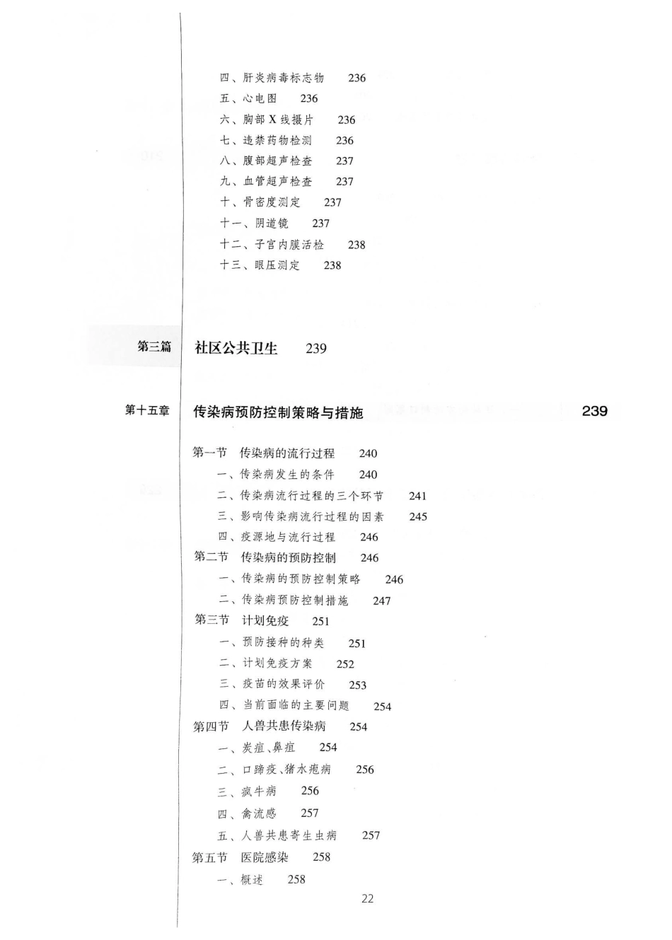 26.预防医学（第6版）_21-40.pdf_第3页