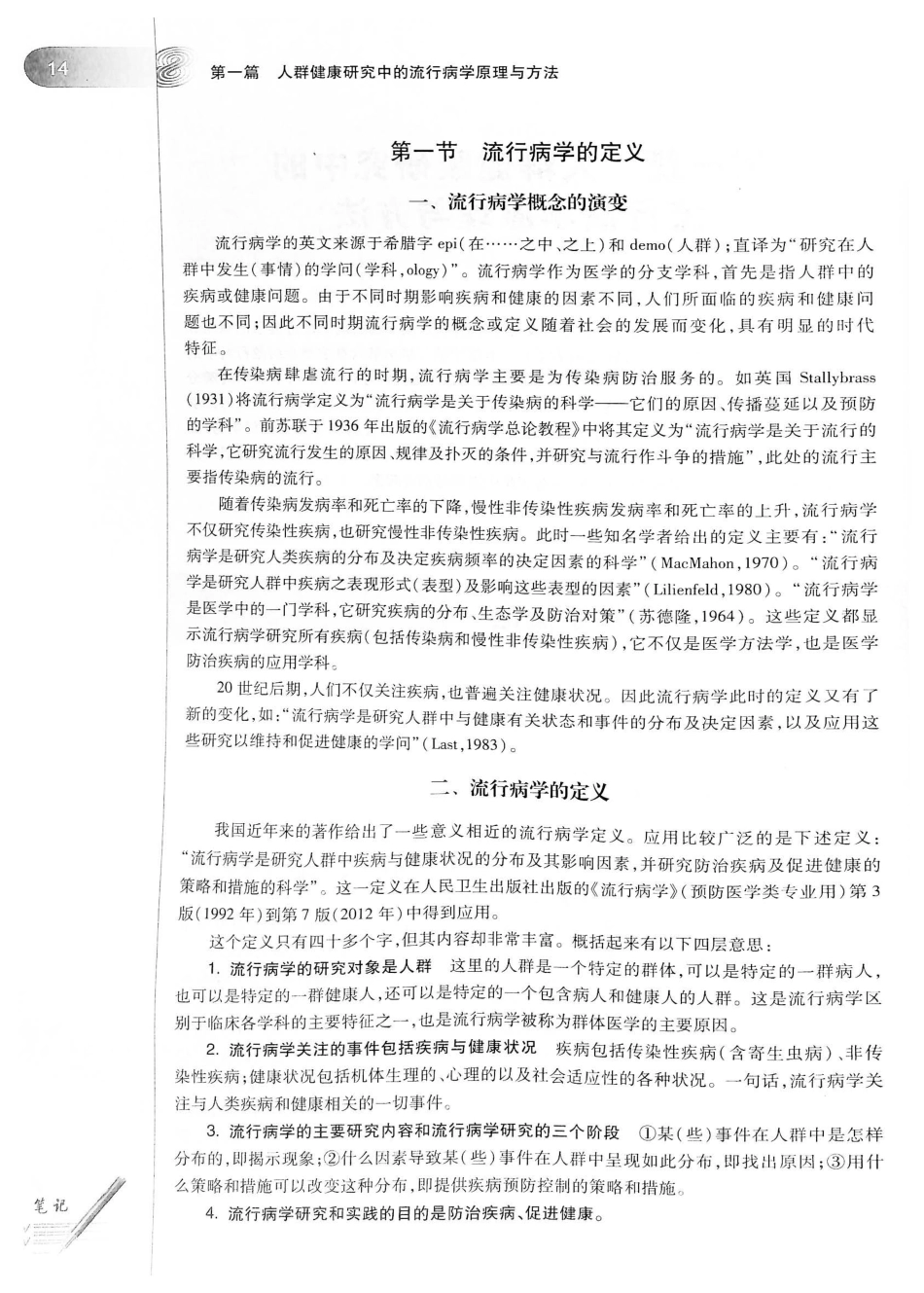 26.预防医学（第6版）_41-60.pdf_第2页
