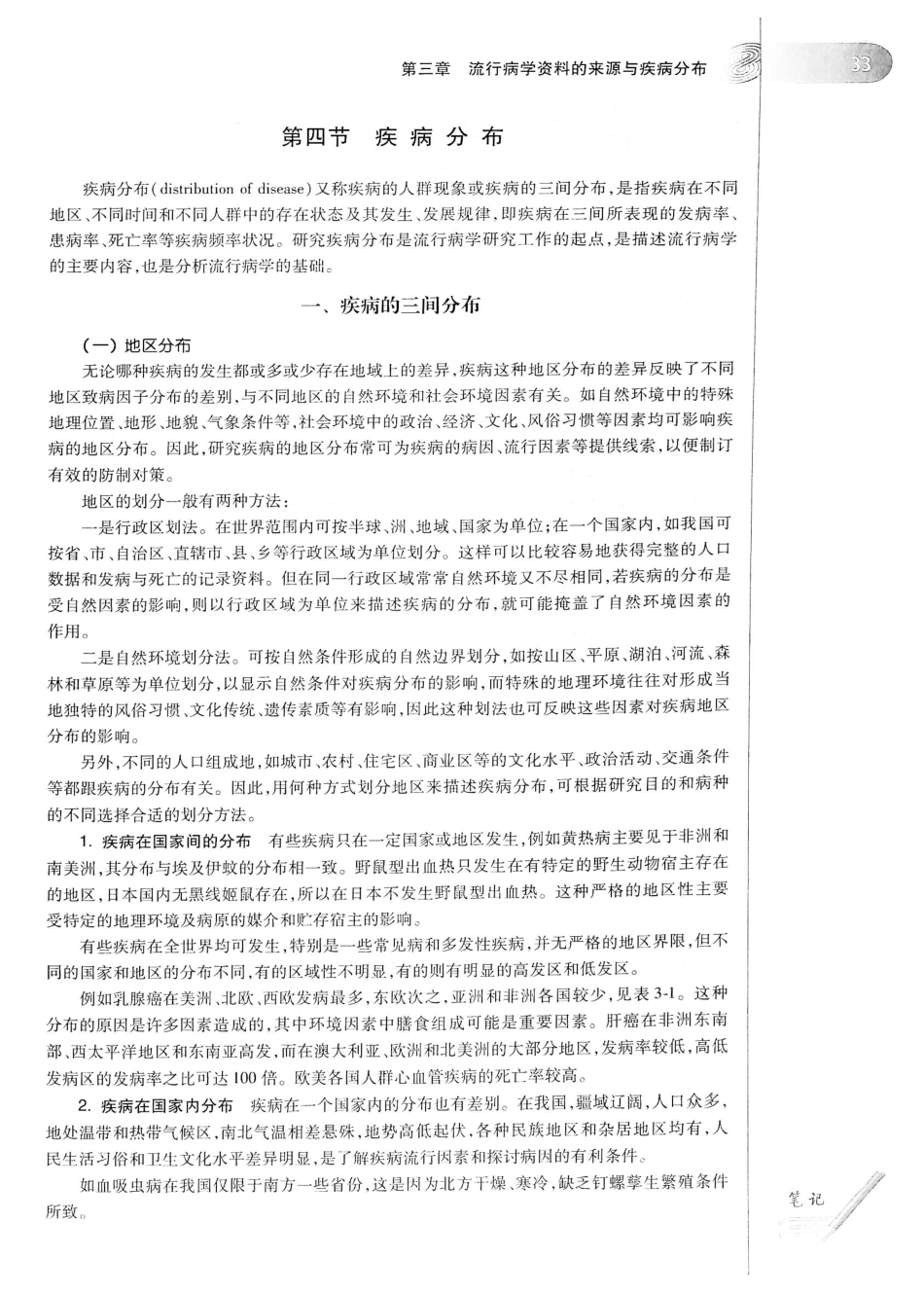 26.预防医学（第6版）_61-80.pdf_第1页