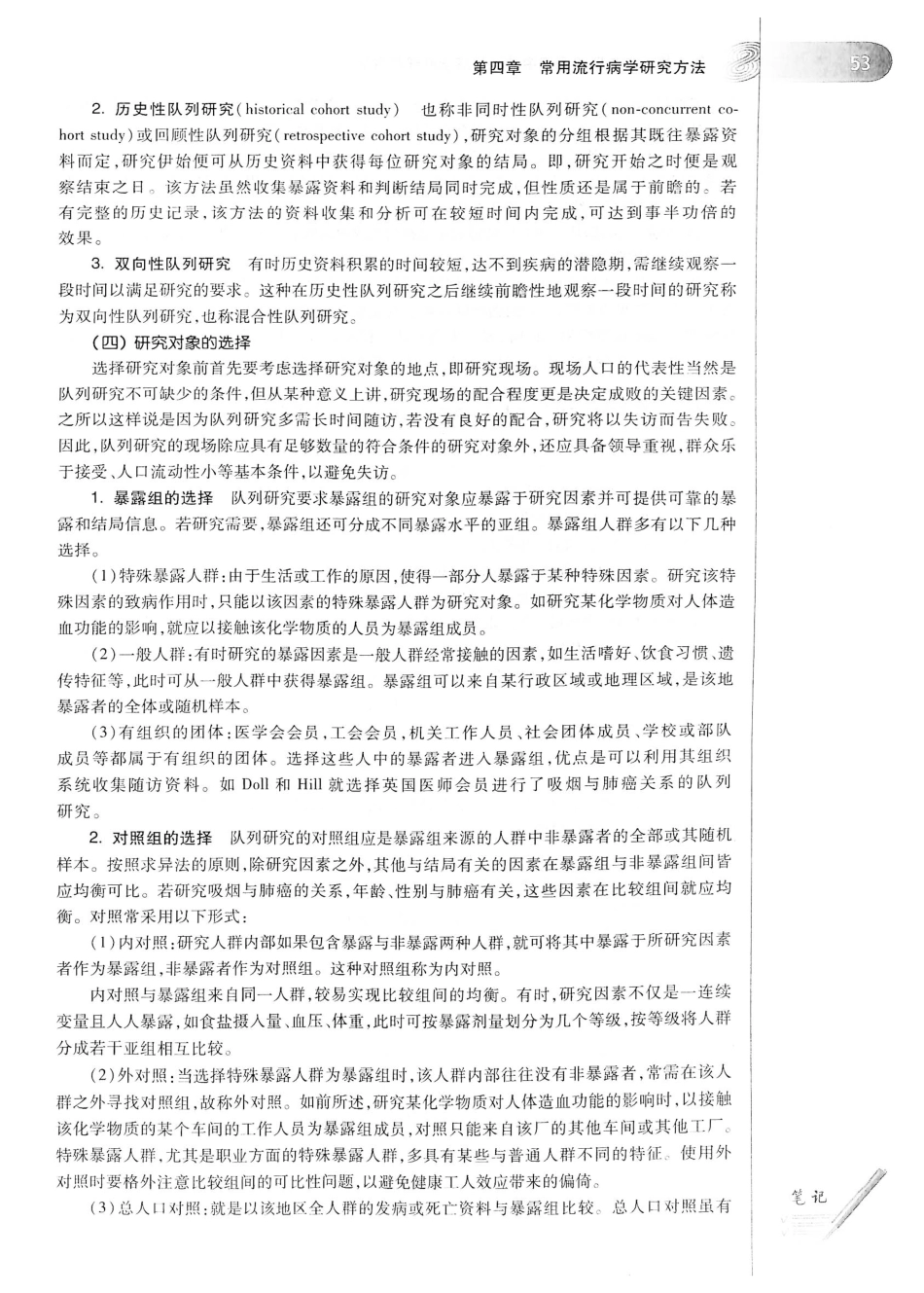 26.预防医学（第6版）_81-100.pdf_第1页