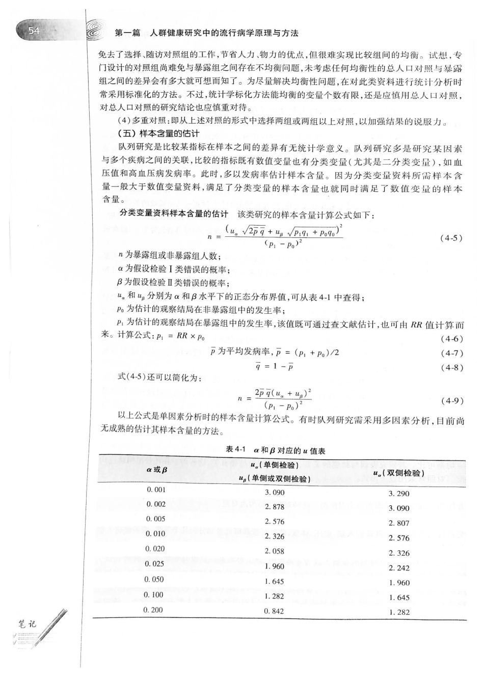 26.预防医学（第6版）_81-100.pdf_第2页