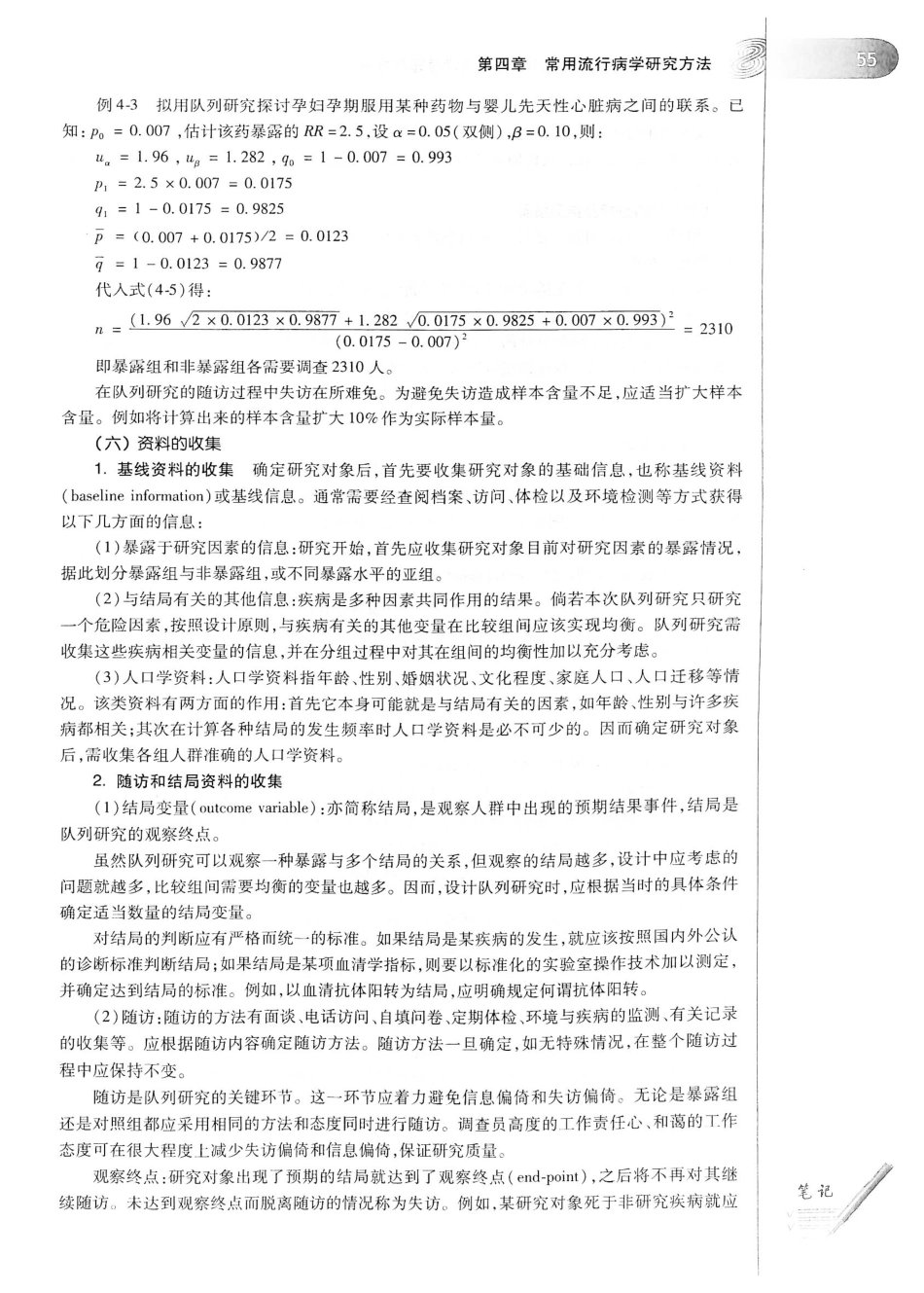 26.预防医学（第6版）_81-100.pdf_第3页
