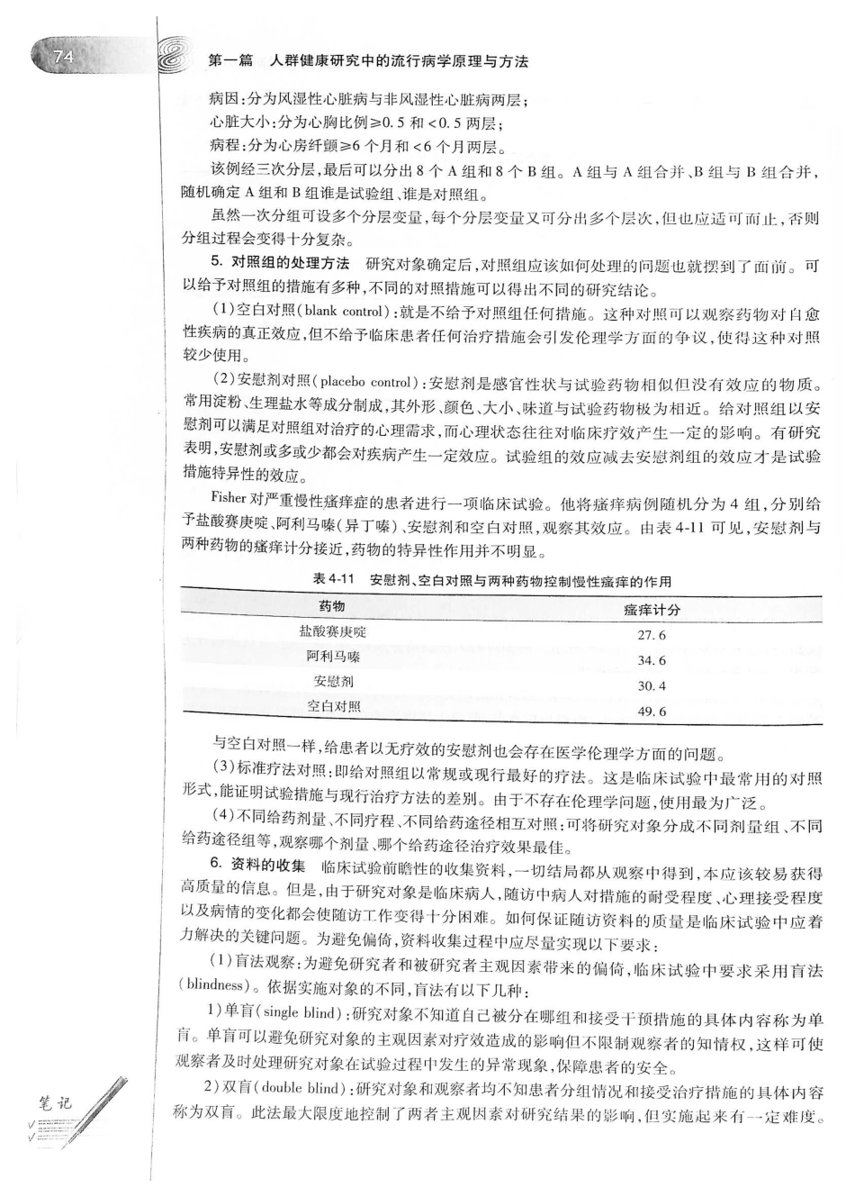 26.预防医学（第6版）_101-120.pdf_第2页
