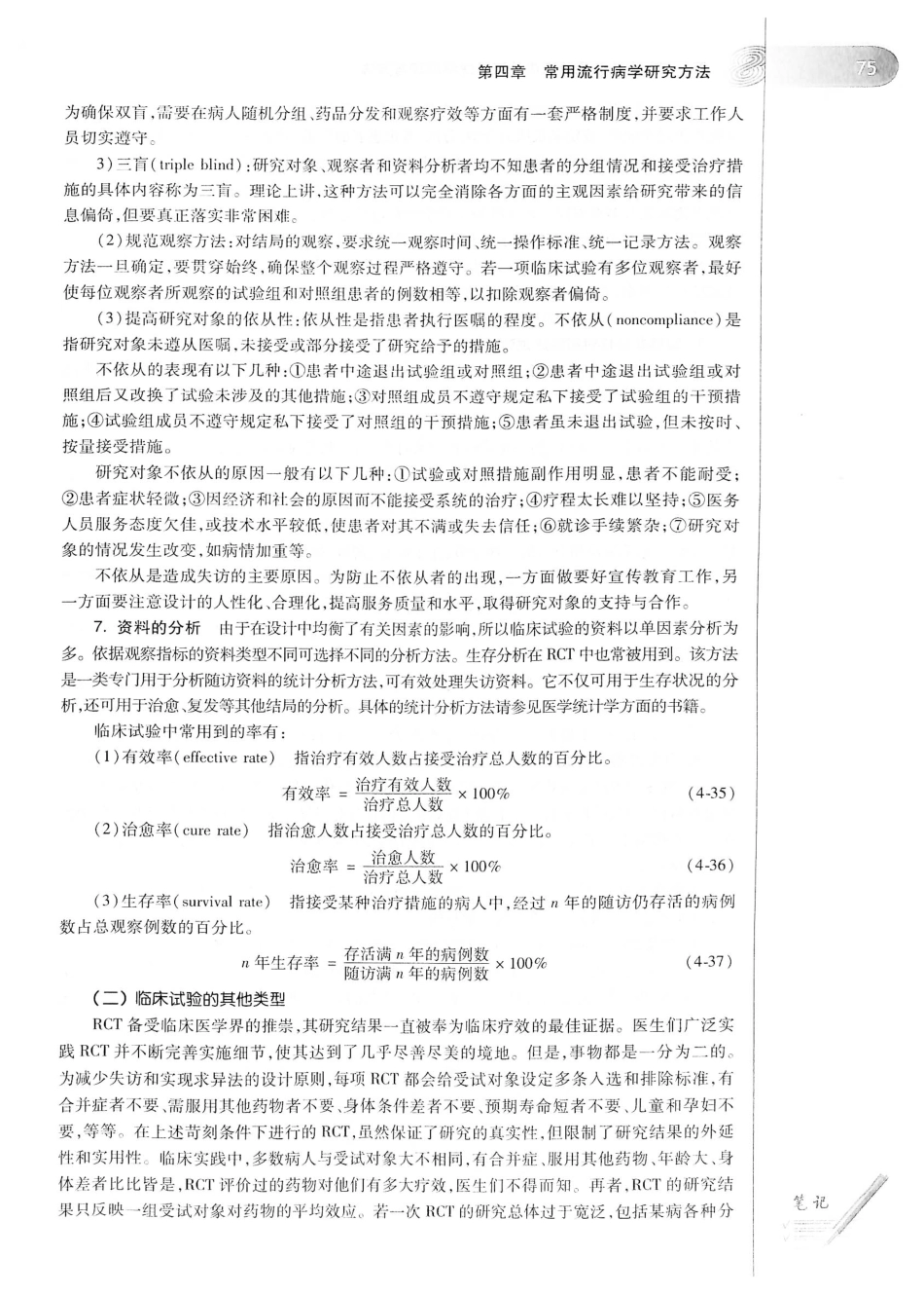 26.预防医学（第6版）_101-120.pdf_第3页