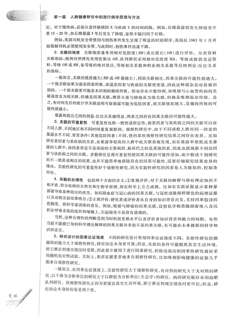 26.预防医学（第6版）_121-140.pdf_第2页