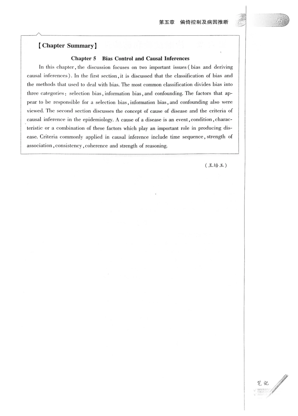 26.预防医学（第6版）_121-140.pdf_第3页
