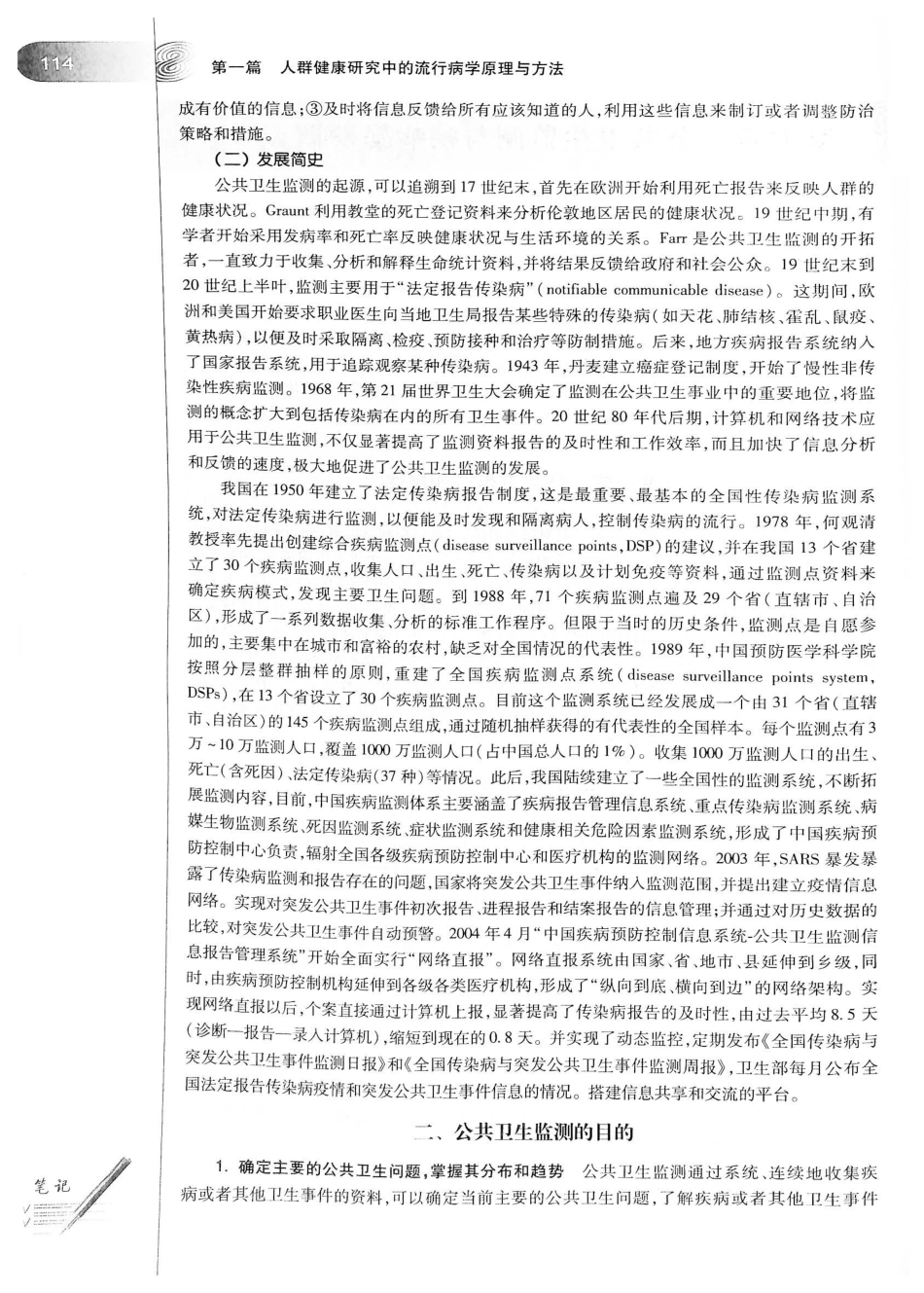 26.预防医学（第6版）_141-160.pdf_第2页