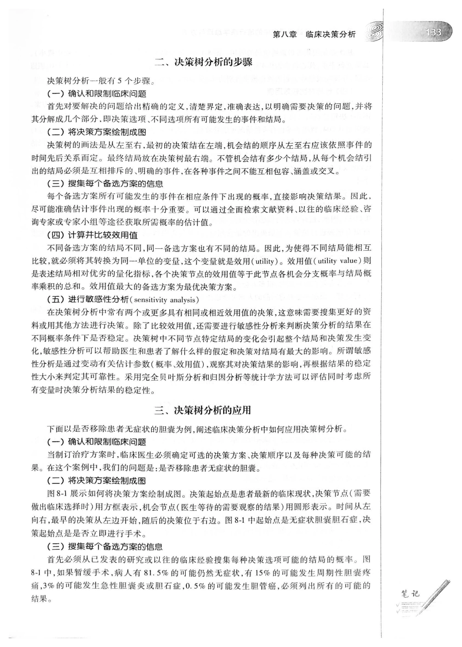 26.预防医学（第6版）_161-180.pdf_第1页