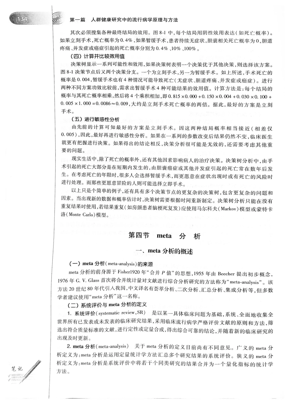 26.预防医学（第6版）_161-180.pdf_第2页