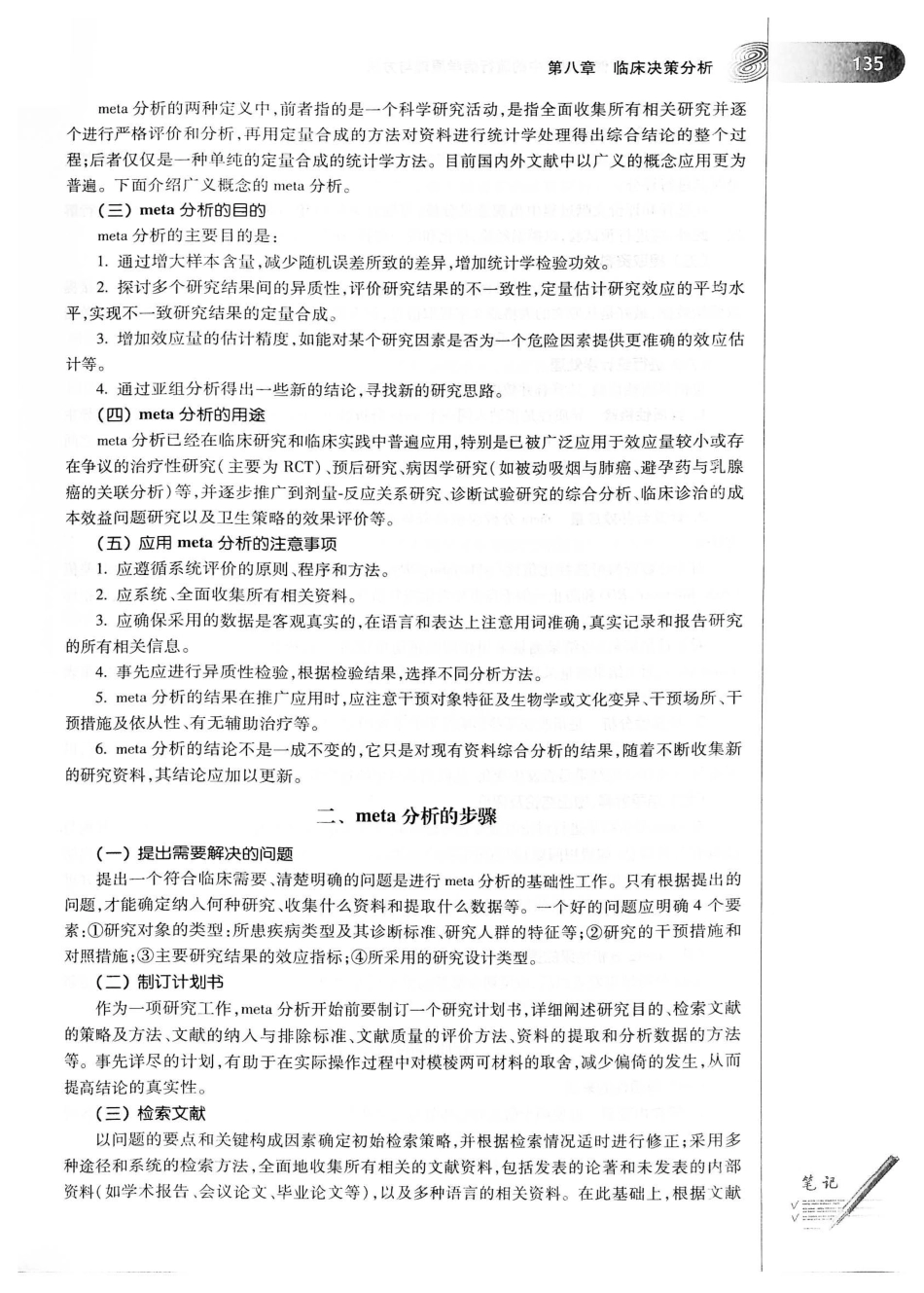 26.预防医学（第6版）_161-180.pdf_第3页