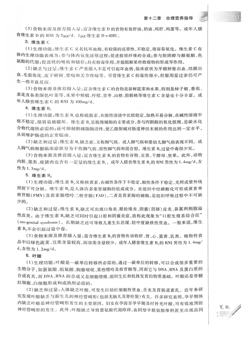 26.预防医学（第6版）_221-240.pdf_第1页
