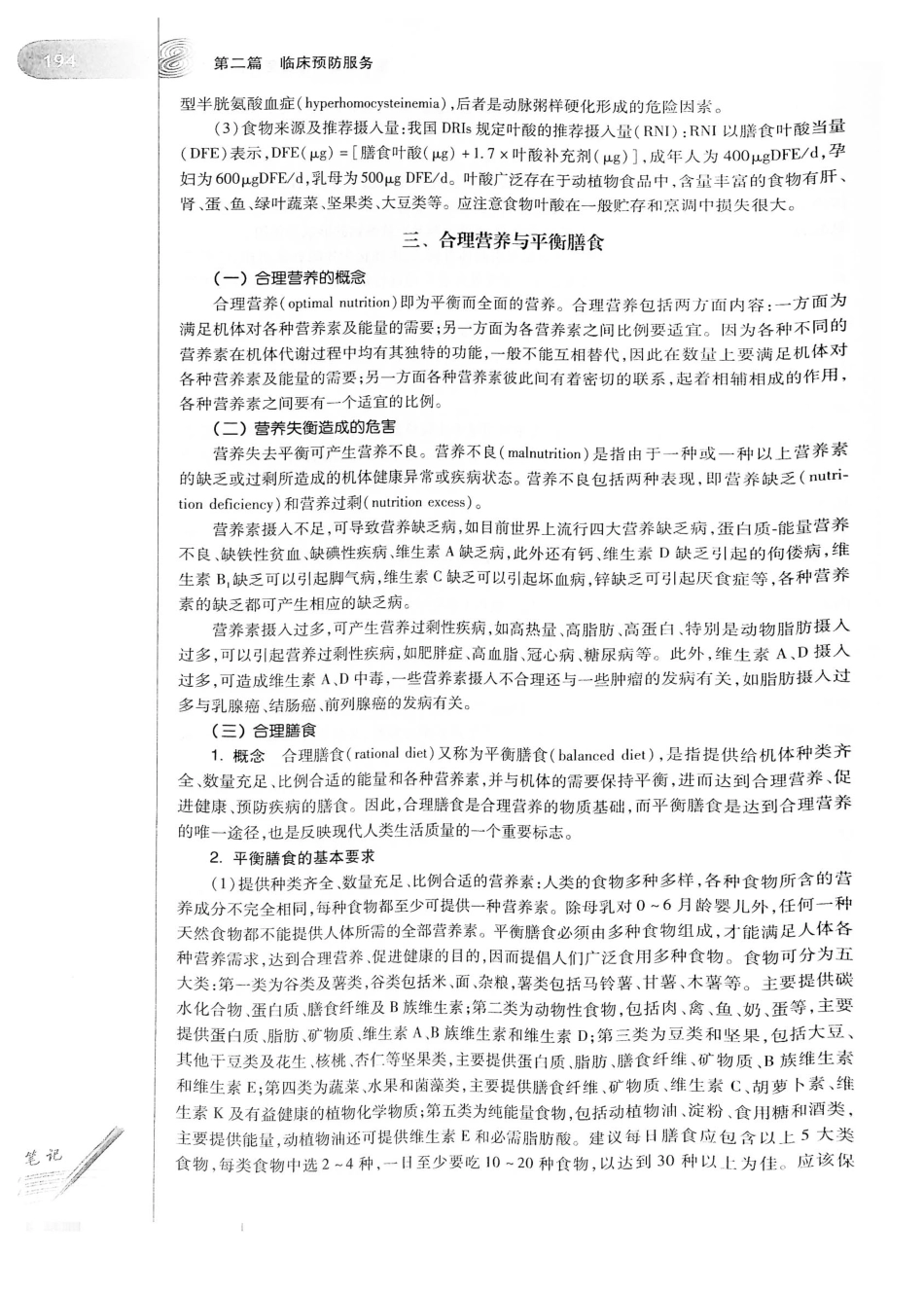 26.预防医学（第6版）_221-240.pdf_第2页