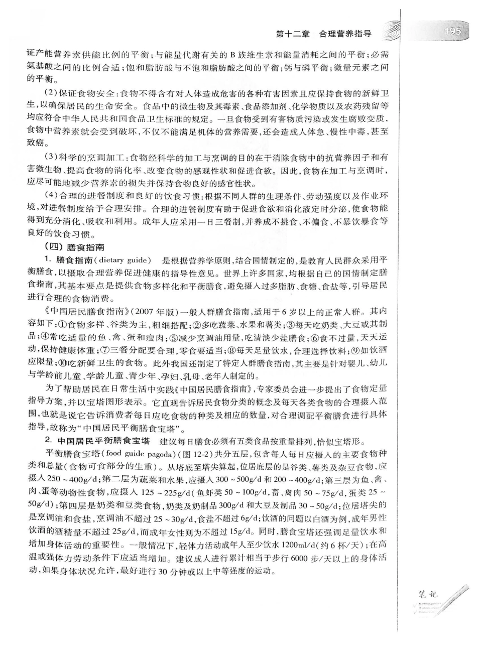 26.预防医学（第6版）_221-240.pdf_第3页