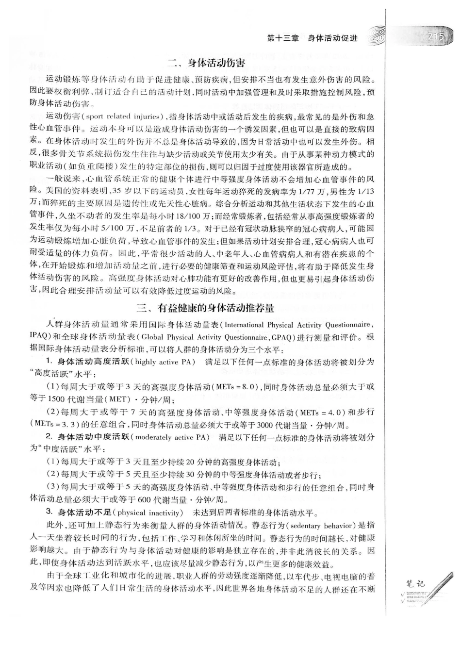 26.预防医学（第6版）_241-260.pdf_第3页