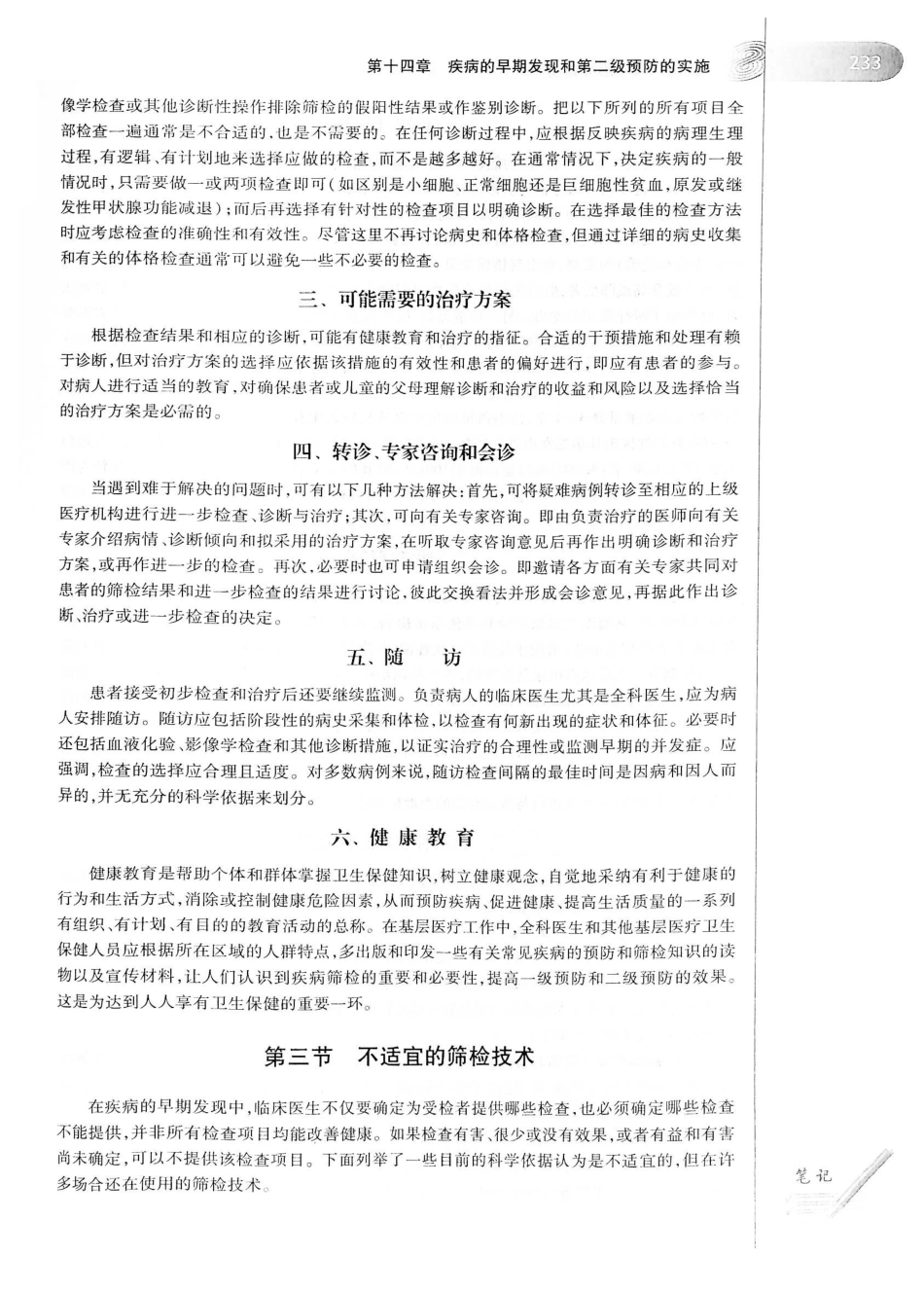 26.预防医学（第6版）_261-280.pdf_第1页