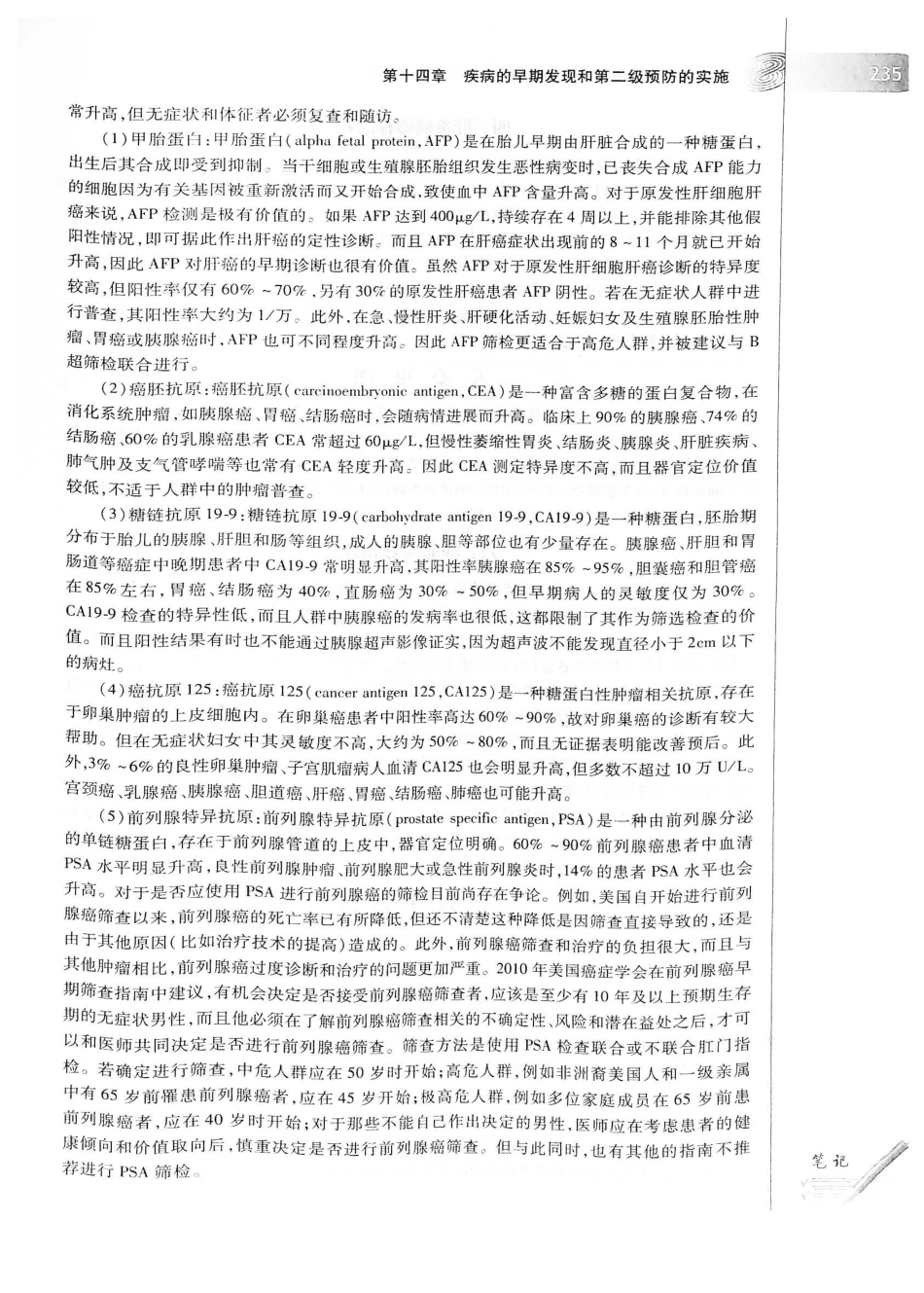 26.预防医学（第6版）_261-280.pdf_第3页