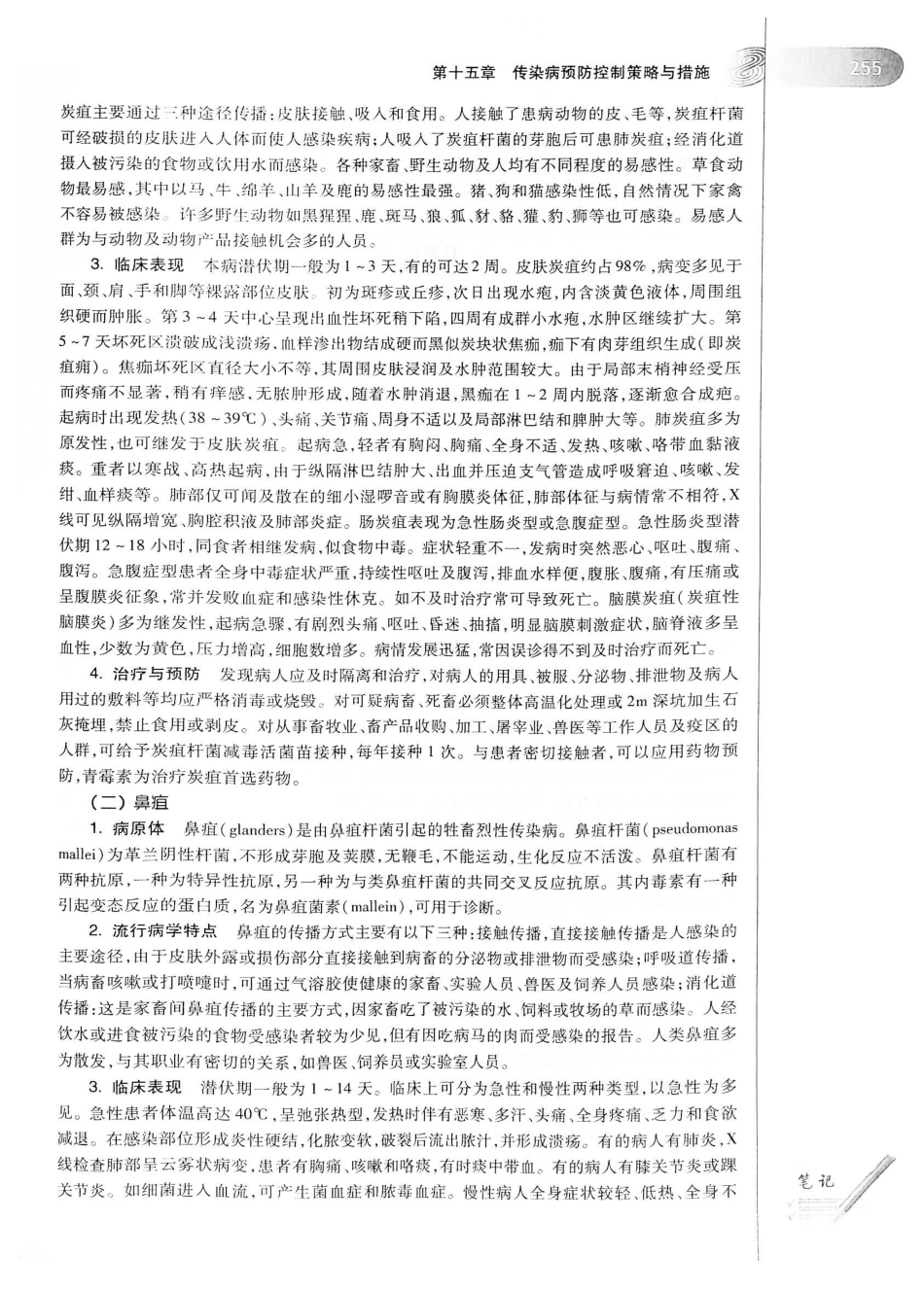26.预防医学（第6版）_281-300.pdf_第3页